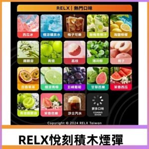 Relx Creator 積木系列 22000puffs 煙彈|只適配RELX積木專屬主機