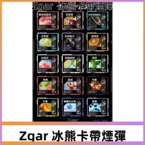 ZGAR PROJECT-D冰熊卡帶15000Puffs煙彈|只適配冰熊卡帶專屬主機