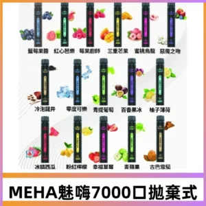 MEHA X Bar魅嗨小黑條7000口拋棄式|一次性電子煙#新品上市#
