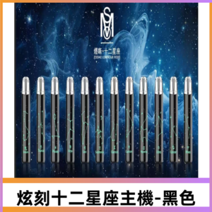 爅嘶MSO十二星座主機 炫刻十二星座系列發光一代通用煙桿