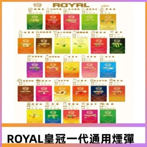ROYAL皇冠煙彈 通用SP2S ILIA哩亞 KIS5等各式一代主機