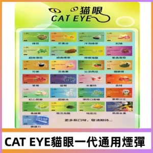 貓眼CATEYE替換式一代煙彈 兼容ILIA哩亞 SP2S KIS5等各式主機
